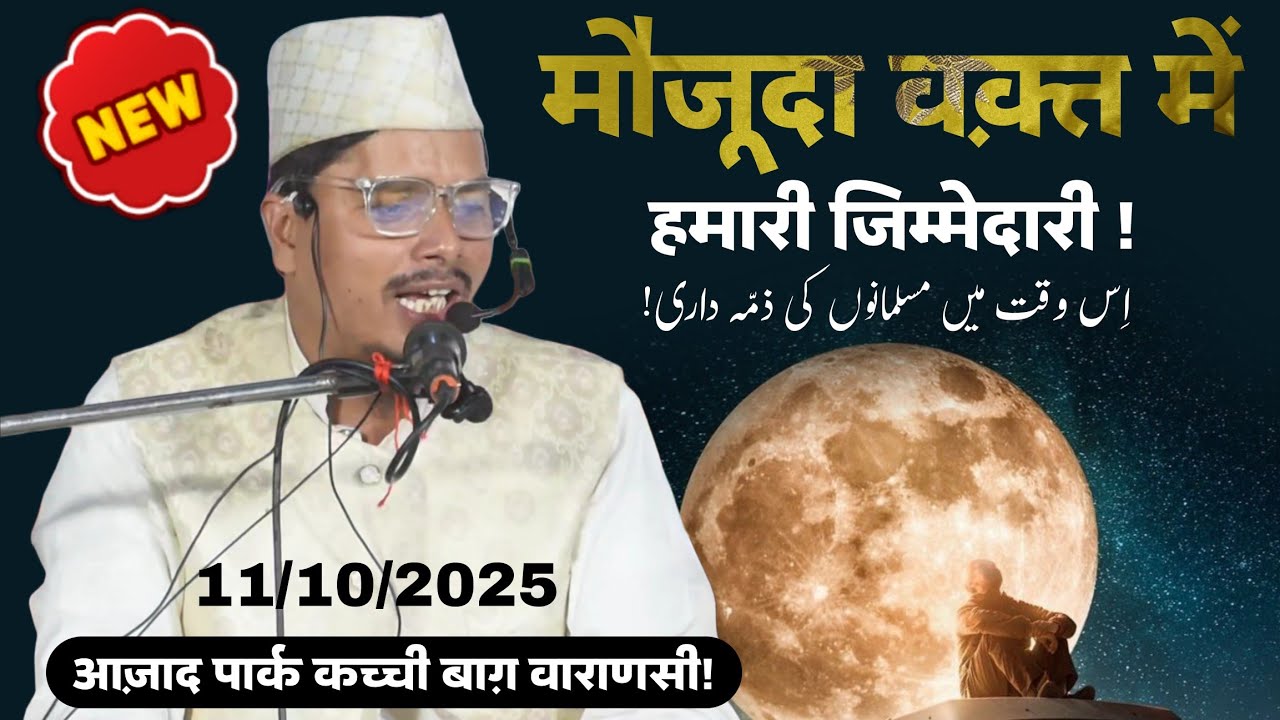 {New Bayan} Aaj Ke Halat Mein Hume Kya Karna Chahiye ? Ek Ahm Paighaam By Sheikh Abdul Gaffar Salafi
