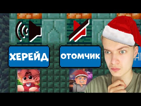 УГАДАЙ НП ПО ГОЛОСУ!