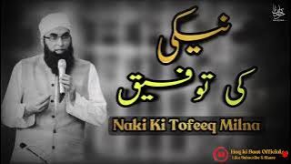 Junaid Jamshed | Naki Ki Tofeeq Mil Jana | Best Motivational Bayan