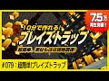 【ブレイズロッド取り放題】超簡単！ブレイズトラップ【最新1.20対応】Switch/PE/PS4/Xbox/Win10 JAVA版も対応！#マインクラフト #minecraft #ブレイズトラップ