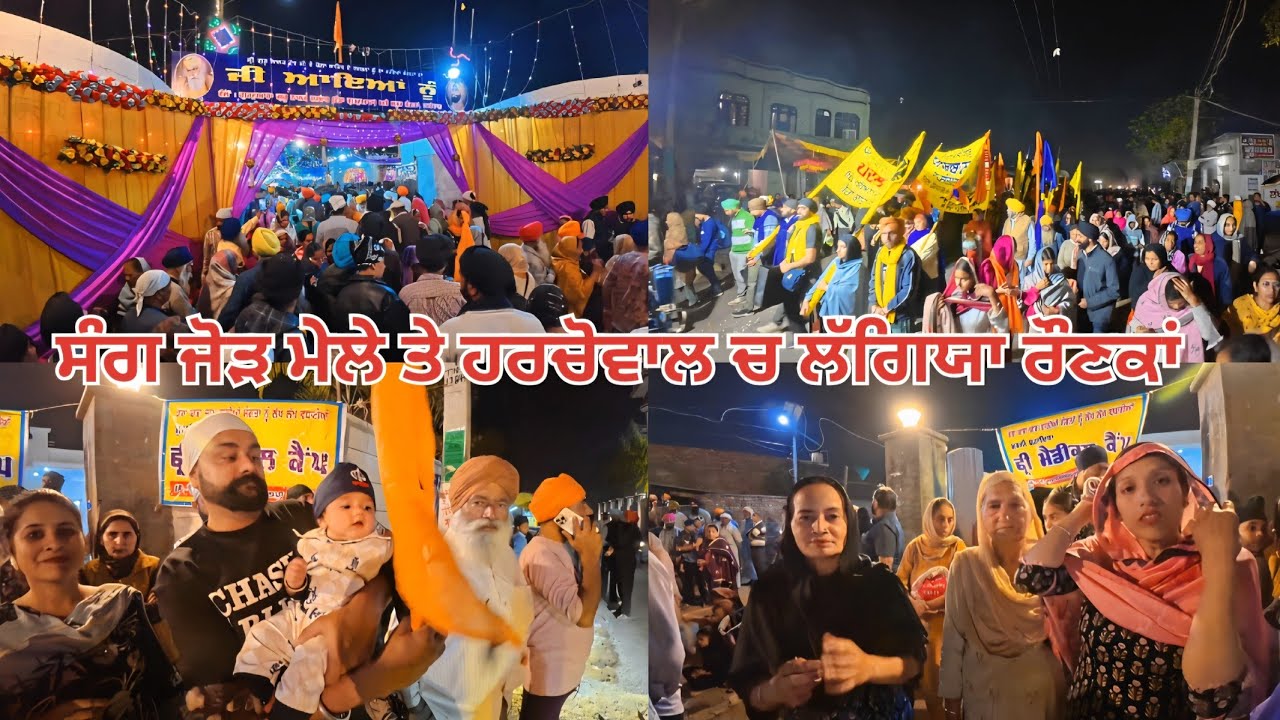 ਸੰਗ ਜੋੜ ਮੇਲਾ ਡੇਰਾ ਬਾਬਾ ਨਾਨਕ | ਪਿੰਡ ਹਰਚੋਵਾਲ ਤੋਂ ਘੁੰਮਣੀ 🙏