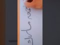 جمعہ مبارک رائٹنگ۔ سبحان اللہ نعت #AR#ART##calligraphy