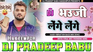 Bhauji Lenge Lenge Tenge Tenge Insta Viral Song Dj Remix Song Dj #Pradeep Babu Hakimpur