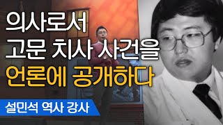 JustHappened 박종철 열사의 죽음을 세상에 밝힌 두 명의 영웅들 190314 EP.167