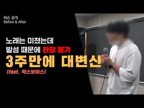 눌리고 갈리는발성 3주만에 대변신 노래겁나잘한다.. #꿈속에너 #전상근