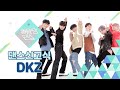 [4K] DKZ가 'NCT DREAM - Hello Future'을 춘다면? | NCT DREAM, MONSTA X, DKZ | 댄스신고식 | 얼음땡댄스