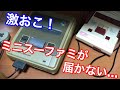 【激おこ！】ミニスーファミが届かない！！！！konozamaーーーーーーーッッッッ