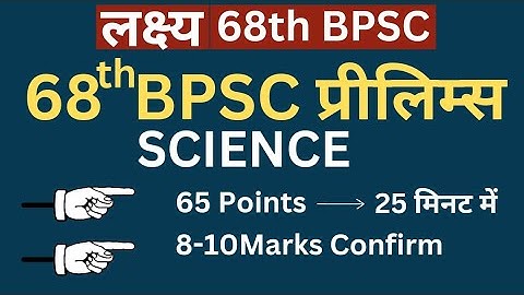 68th BPSC Most important 60 topic for science| Last time revision for 68th BPSC Exam |1 shot video |