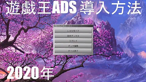 遊戯王ads ダウンロード 2020