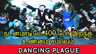 The Dancing plague of 1518 | Tamil | நடனமாடிய இறந்த 400 மனிதர்கள்