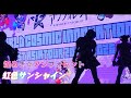 煌めきアンフォレント - 虹色サンシャイン《 2025.11.15 煌めき☆アンフォレントASIA TOUR 台灣三重公演 》