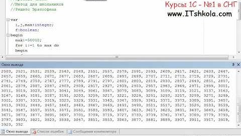 №2 PascalABC NET Простые числа  Решето Эратосфена Часть 1 Курсы 1с 8