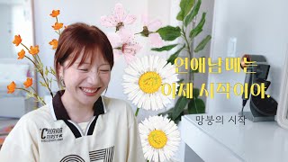 얘들아! 연애남매는 이제시작이야. 😏🧡 [연애남매 11화 리뷰]