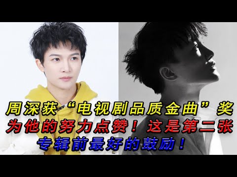 周深獲“電視劇品質金曲獎”！用外語為國外選手翻譯。他的智慧驚呆眾人，真是全能型人才！#周深