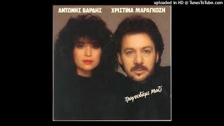 Video thumbnail of "ΑΝΤΩΝΗΣ ΒΑΡΔΗΣ - ΦΕΥΓΩ"