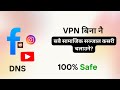 DNS Bata Sabai Social Media Apps Kasari Chalaune | How to Change DNS Settings in Nepal #dns #vpn