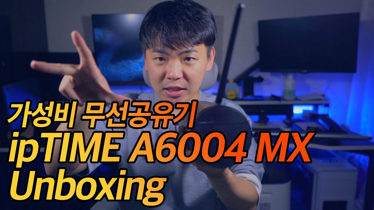 무선공유기 하나 바꿔야해서 가성비 모델 찾았습니다 | ipTIME A6004 MX