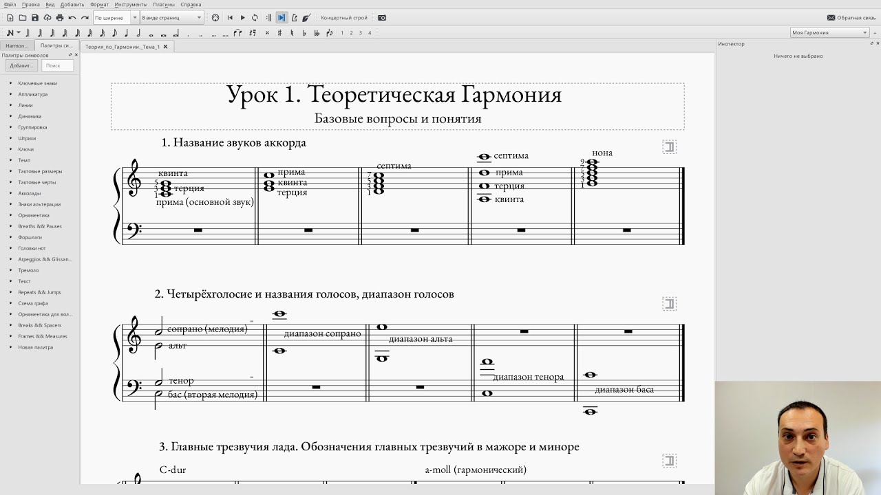 Теория урок 1. Гармония нот. Гармония урок 1. Нота урок Гармония. Теория гармонии в Музыке.