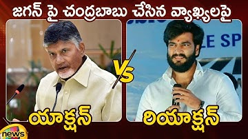 Action And Reaction: Chandrababu Vs Byreddy Siddharth Reddy Over Commenting YS Jagan | Mango News