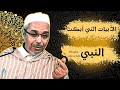 من أرق الشعر و أجمله غذوتك مولودا و علتك يافعا الشيخ مبروك زيد الخير