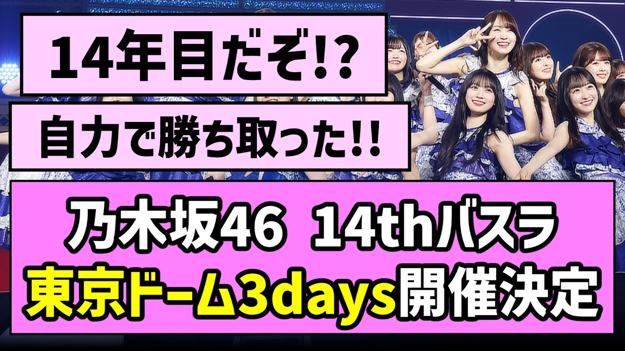 乃木坂46 birthday live 東京ドーム MV collection 乃木坂46 birthday live 東京ドーム MV collection 【公式通販】