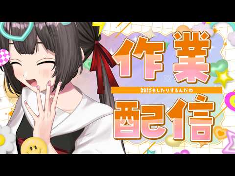 【雑談&作業】ハロウィンのことを考える。作業もする。