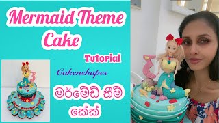 Mermaid Cake Tutorial | Sinhala | Cakenshapes Episode 176