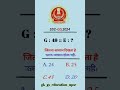 #reasoning🔥 #gk #gkgs #upsc #generalknowledge #sscgd #ssc #shorts #sscgd