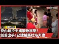 川普攻擊委內瑞拉