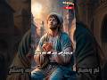 قصة الشاب الذي جاء يطلب الزنا من الرسول صلى الله عليه وسلم Explore Youtubeshorts قصص الانبياء 
