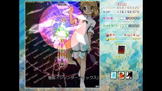 [PC] TH18 東方虹龍洞 -Unconnected Marketeers.- / EXTRA(CLEAR) 魔理沙 6.69億点