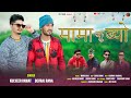 Mama Ku Byo| Latest Garhwali Song 202 | Singer Kulveer Rawat & Devraj Rana  | Maa Sherawali Films