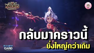 Seven knights Re:Birth : ตำนานกลับมาอีกครั้ง เกมที่ถูกนำมาทำใหม่ให้ร่วมสมัยมากขึ้น มีอะไรน่าสนใจบ้าง