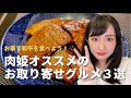 お家で和牛！お取り寄せグルメ３選【焼肉】