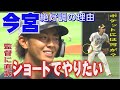 ホークスNEWS★絶好調の今宮を直撃！「お尻かいてるとかじゃないですよ」【スポーツCUBE】（2022年5月14日OA）｜テレビ西日本