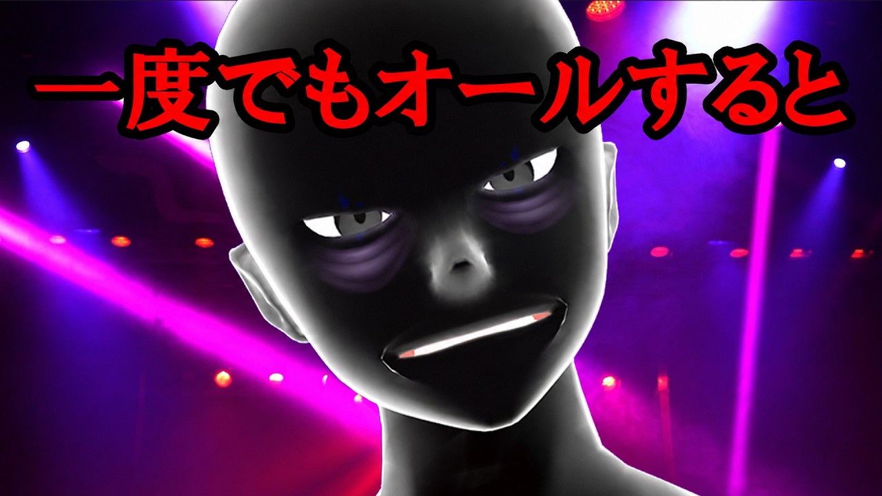 一度でもオールすると起きること【グレーな心理学】