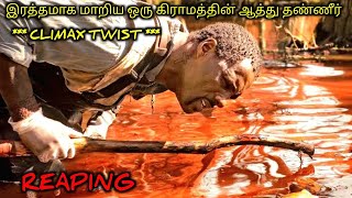 தரமான TWIST தரும் ஆத்து தண்ணி|TVO|Tamil Voice Over|Tamil Movies Explanation|Tamil Dubbed Movies