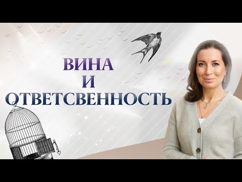 Почему чувство вины и ответственность вместе не работают