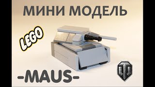 Лего танк MAUS(Всем Привет! Я люблю играть в World of Tanks (ссылка на игру https://goo.gl/tyhF69) и строить разные модели, как эта: Лего танк..., 2016-01-26T13:27:05.000Z)