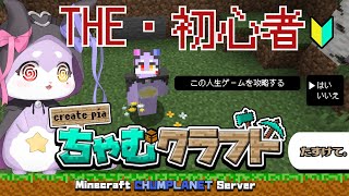 【minecraft】　のんびりするのじゃ　【かいなうな/CHUMPLANET】