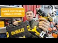 Подборка лучших шуруповертов Dewalt