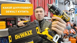 Подборка лучших шуруповертов Dewalt