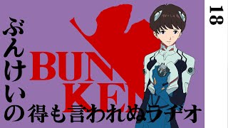 【18】ファンの資格（トークテーマ：身近で起こった奇跡）