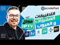 Secretofnet  mohamed lalah  iptv application      