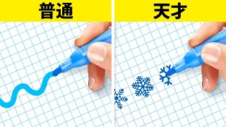 色んなシーンで役立つ天才ライフハック　123 GO! GOLDのクールなライフハックと賢いアイディア