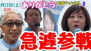 おばチャンネルRの配信のサムネイル画像