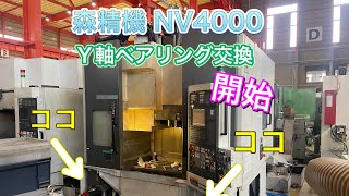 【機械整備】マシニングセンター ベアリング交換を公開！