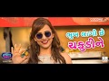 Bhook Laagi Che Chakudi Ne | Midnights With Menka | CMP | Zen Music Gujarati | Running Successfully