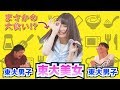 【頭脳×大食い】東大美女VS東大男子謎解き大食いミックスルール対決！