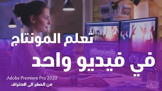 Adobe Premiere Pro CC 2020